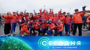 «Сегодня в Санкт-Петербурге»: 1 июня 2026 года