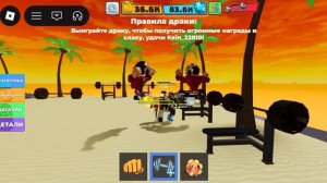 СИМУЛЯТОР КАЧКА В ROBLOX