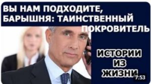 Истории из жизни БАРЫШНЯ - Жизненные истории