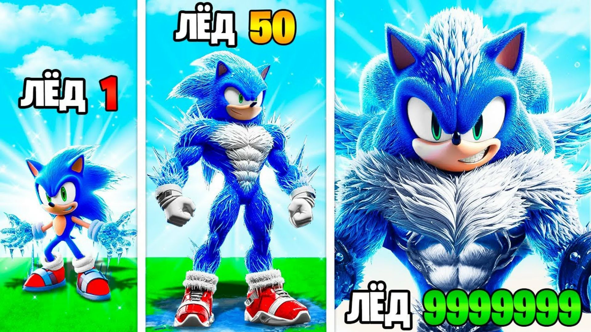 Прокачал Соника в Ледяного Соника в ГТА 5!
