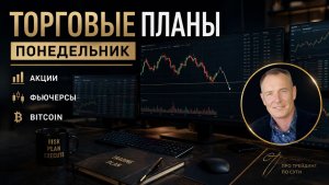Где входить в сделки сегодня | 01.06. #профессиональный_трейдер