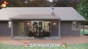 Дом для дачи и сада – 3D идея для вдохновения с планировкой и интерьером 🏡🏚🏠 вариант (851)