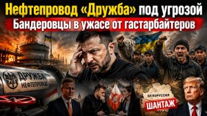Украина опять грозит «Дружбе» || Индусы и африканцы довели укронацистов