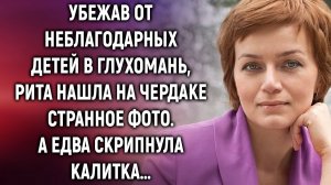 Убежав от неблагодарных детей в глухомань, Рита нашла на чердаке фото…