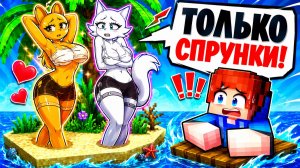 ЗАПЕРТ НА ОСТРОВЕ С СПРУНКИ ДЕВУШКОЙ В МАЙНКРАФТ! ХЬЮВИ SPRUNKI INCREDIBOX MINECRAFT
