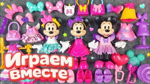 ИГРАЕМ ВМЕСТЕ В ИГРУШКИ ИЗ МУЛЬТИКА МИККИ МАУС И МИННИ МАУС Ч.9 АСМР НОВОГОДНИЕ ИГРУШКИ ДЛЯ ДЕТЕЙ