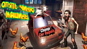 САМЫЙ ЧЕСТНЫЙ АВТОСЕРВИС ◈ Cheap Car Repair