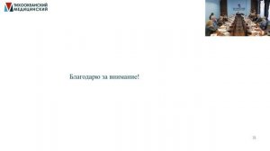 защита Валикова О.В.