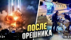 ⚡️Кого ТАЙНО вывезли после удара ОРЕШНИКА Паника в Жешуве и скрытая эвакуация НАТО