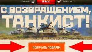 Ура! Обновили Награды и Бонус код! Летние бонусы и новости в Мире Танков!