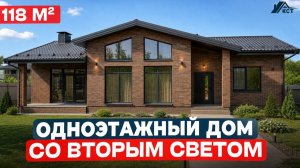 ОБЗОР на продуманный одноэтажный дом 118м² для семьи из 4-х человек
