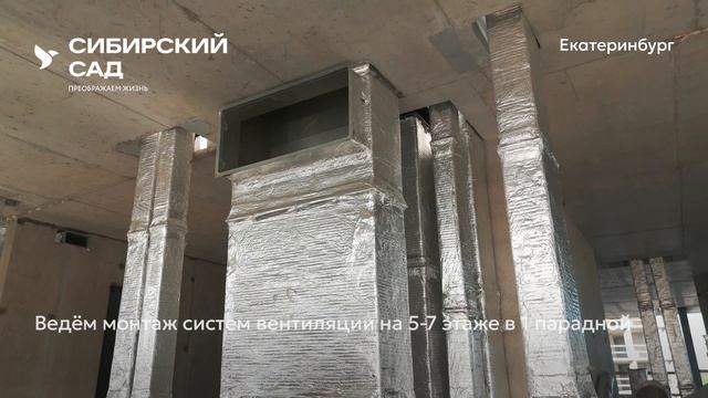 Ход строительства ЖК «Сибирский сад» в Екатеринбурге, 01.06.2026