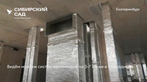 Ход строительства ЖК «Сибирский сад» в Екатеринбурге, 01.06.2026