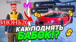 ИЮНЬ 2026 Все Рабочие ПРОМОКОДЫ НА МАТРЕШКА РП