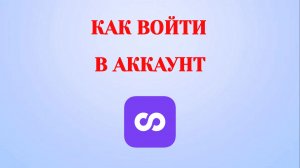 Как Войти в Другой Аккаунт в Looky