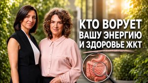 Энергия, стресс и здоровье кишечника