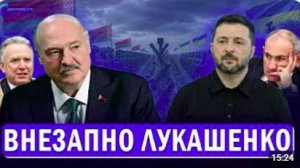 ⚡️ Лукашенко пригрозил Украине войной «другого качества» __ Лавров напугал запад