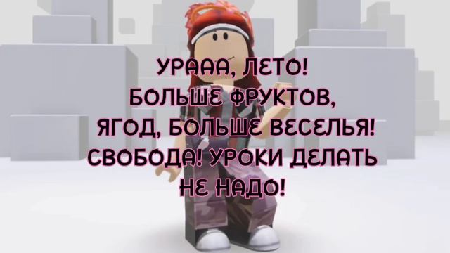 УРААА, ЛЕТО🌹🩷🏖️🌈🌼🌺🌷