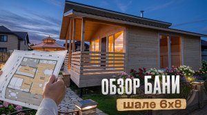 Обзор шикарной бани Б-681 6x8м с парной, спальней, комнатой отдыха и террасой!