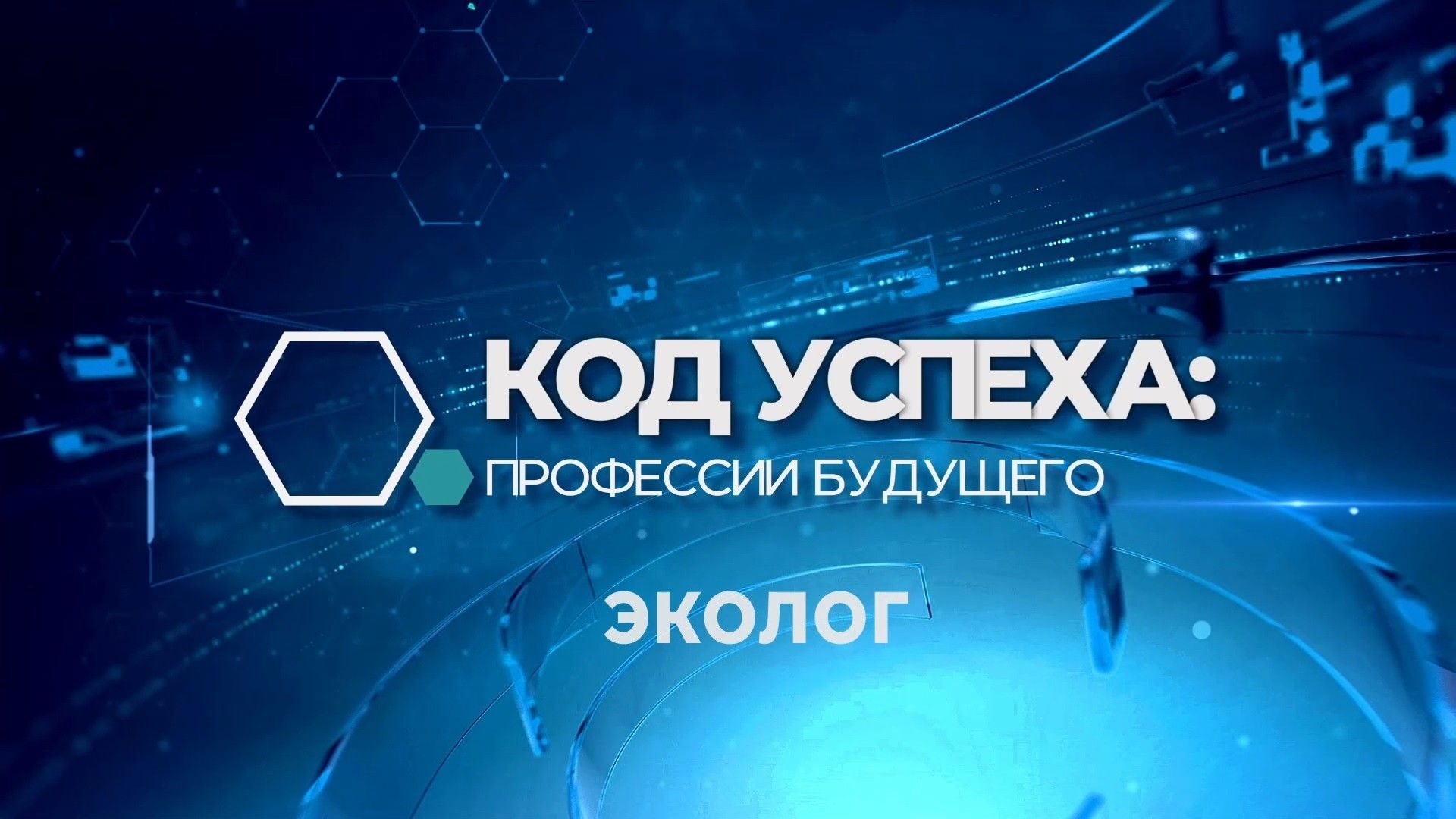 Эколог