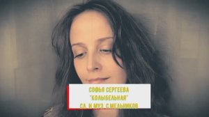 Волшебная колыбельная Сергея Мельникова. Клип  С. Мельникова.