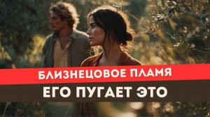 Как близнецовое пламя чувствует перегруз твой энергией