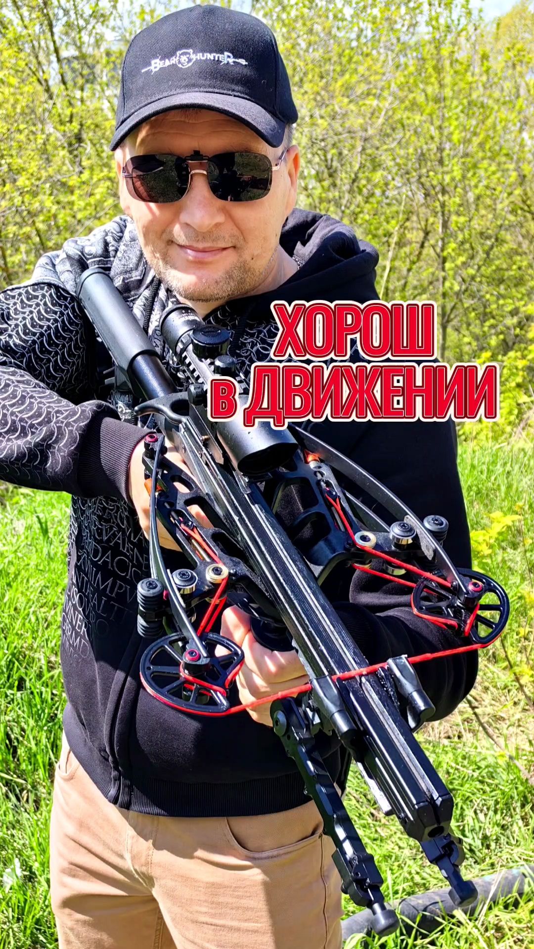 Арбалет для охоты Doom Dominator хорош в движении  #арбалет #арбалет_для охоты #метатель