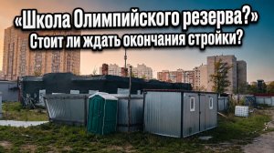 Спорткомплекс на Дунайском: пока только обещания