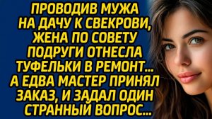 Истории из жизни | Отнесла туфли в ремонт | Аудио рассказ| Слушать истории
