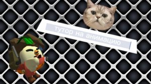 Как сделать анимацию по скриншотам в чикен Гане?!