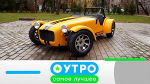 «Утро. Самое лучшее». 1 июня 2026 года