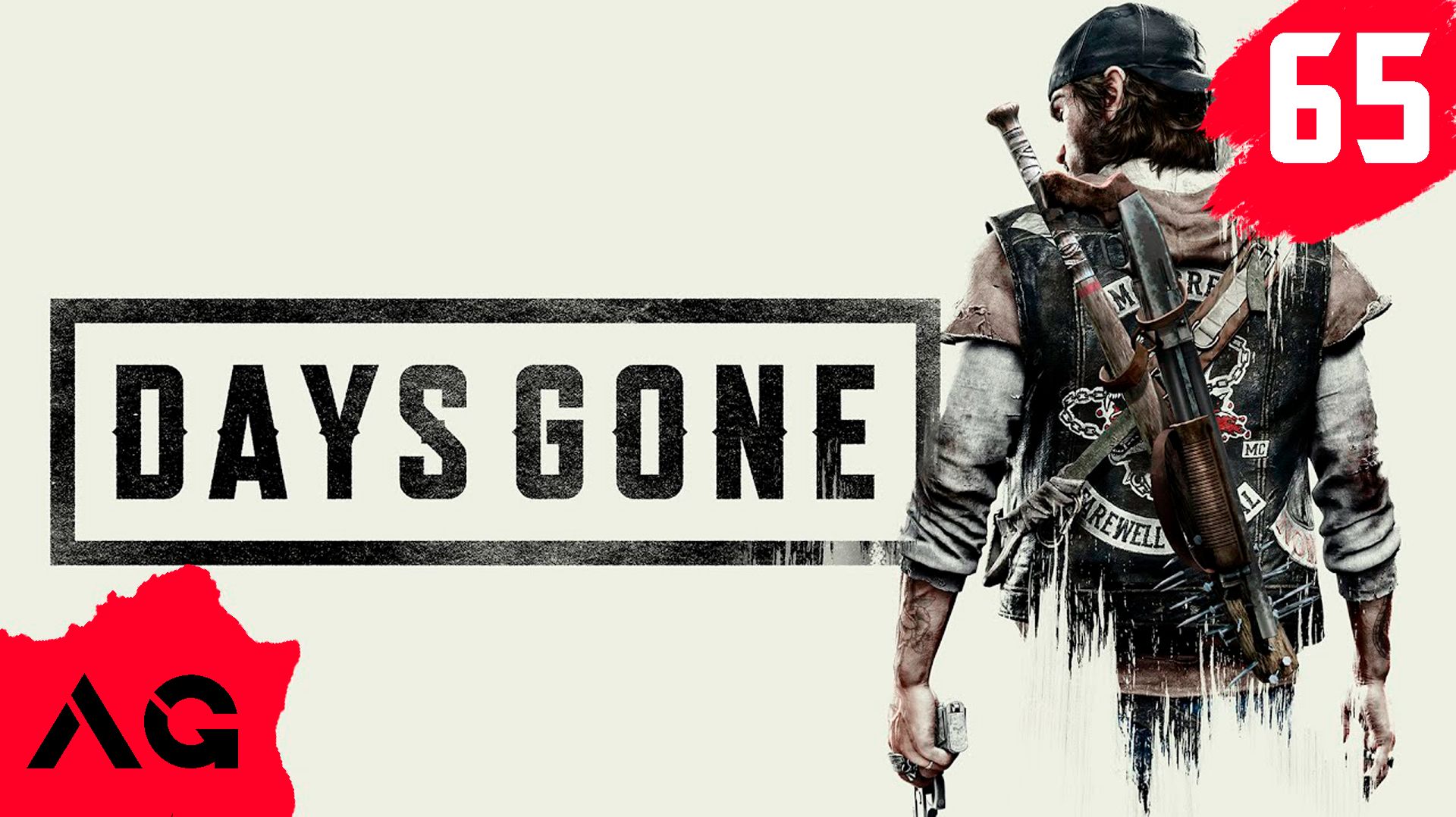 Days Gone - Часть 65 - Опять подащься в номады