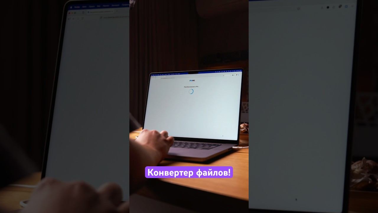 Конвертер файлов на MacOS смотреть онлайн