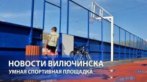 Глава об умной площадке