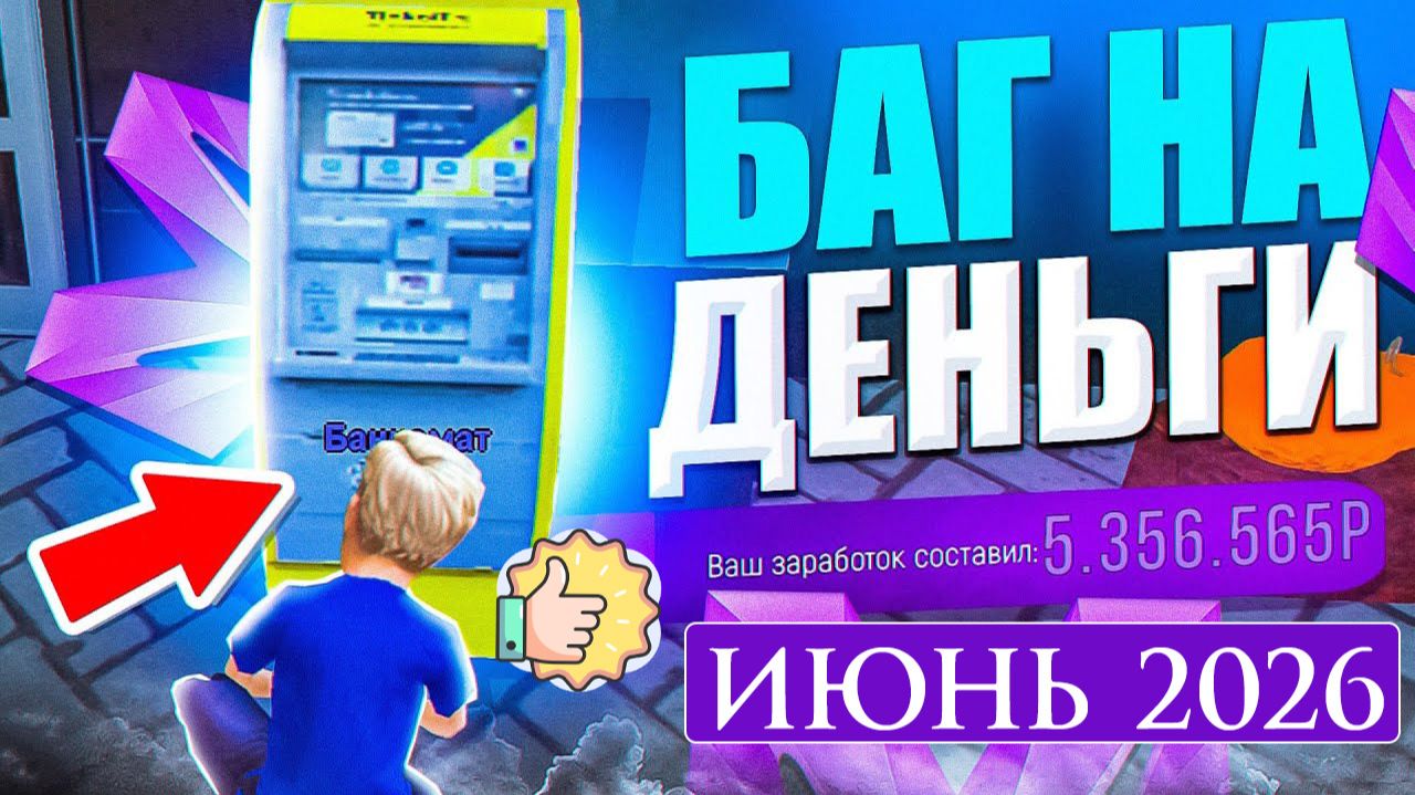 РАБОЧИЕ ПРОМОКОДЫ НА МАТРЕШКА РП ИЮНЬ 2026 смотреть онлайн