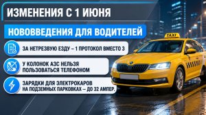 Какие нововведения вступили в силу в России 1 июня 2026 года?