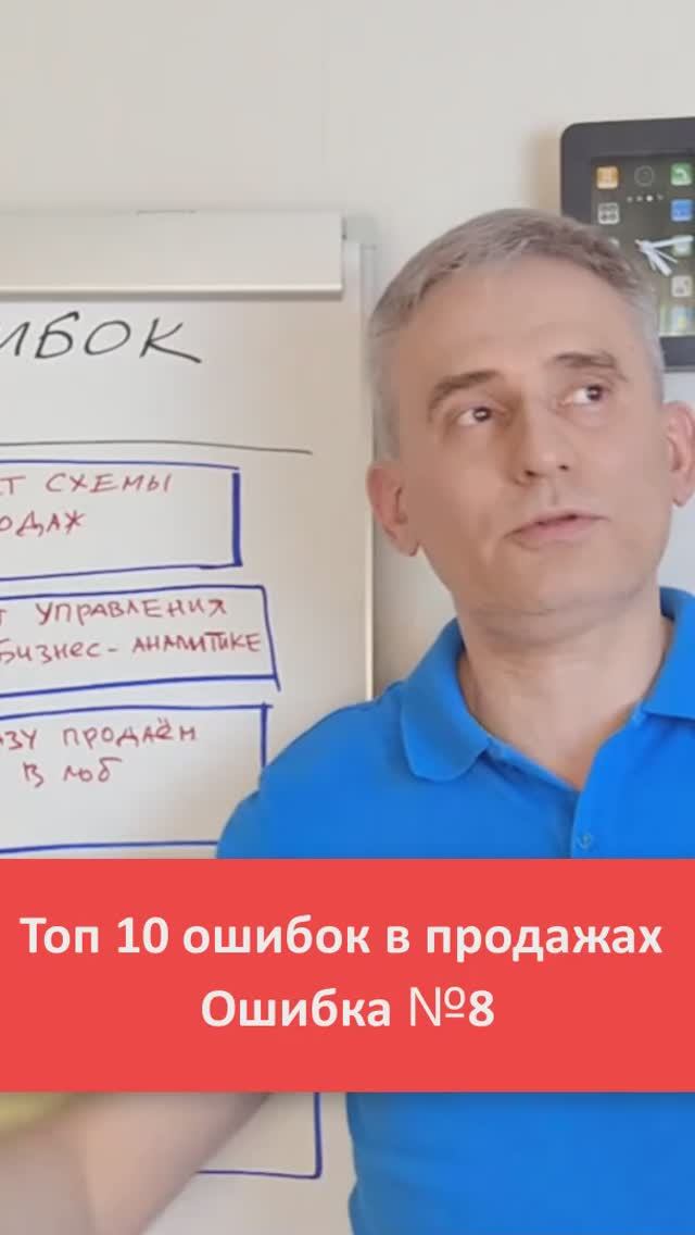 Как увеличить продажи. Ошибка №8 в продажах. #продажи