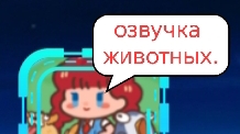 озвучиваю животных