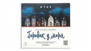 Городок у моря 1 (домик 6)