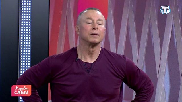 Гости «Мераба, Саба!». Наиль Мухамедьяров. Выпуск от 02.06.2026 смотреть онлайн