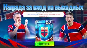 Тотал Футбол Норвегия 87+