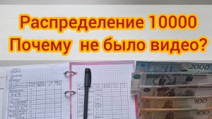#29 распределение 10000. Вернулась к распределению.🤗