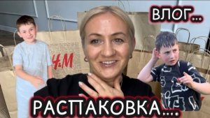 Распаковка с примеркой, H&M 📦закупка продуктов 🛒 Бессонная ночь✔️ наши будни ✔️ влог