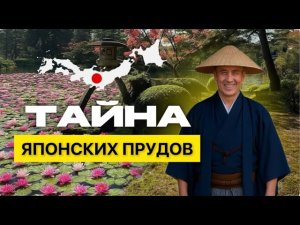 УНИКАЛЬНЫЙ ПРУД В ЯПОНИИ В САДУ. КЭНРОКУ-ЭН.
