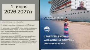 Стартовый эфир Марафона накопи на отпуск