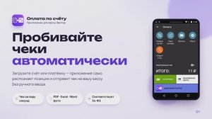 Приложение Оплата по счету для ЭВОТОР