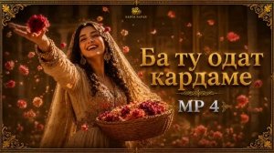 Клипи нави _Ба ту одат кардам
