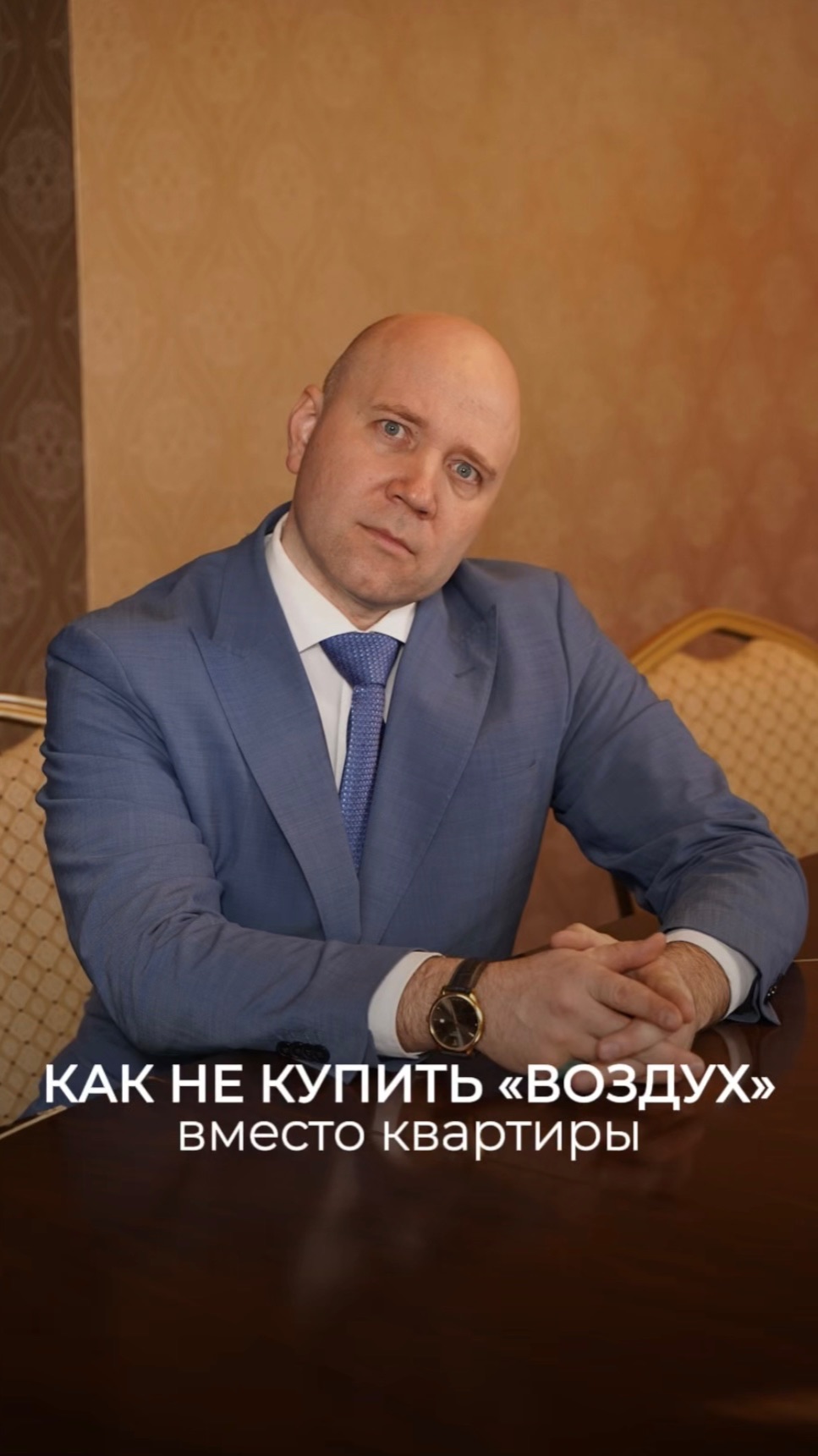 Как не купить «воздух» вместо квартиры