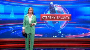 Степень защиты 2 июня