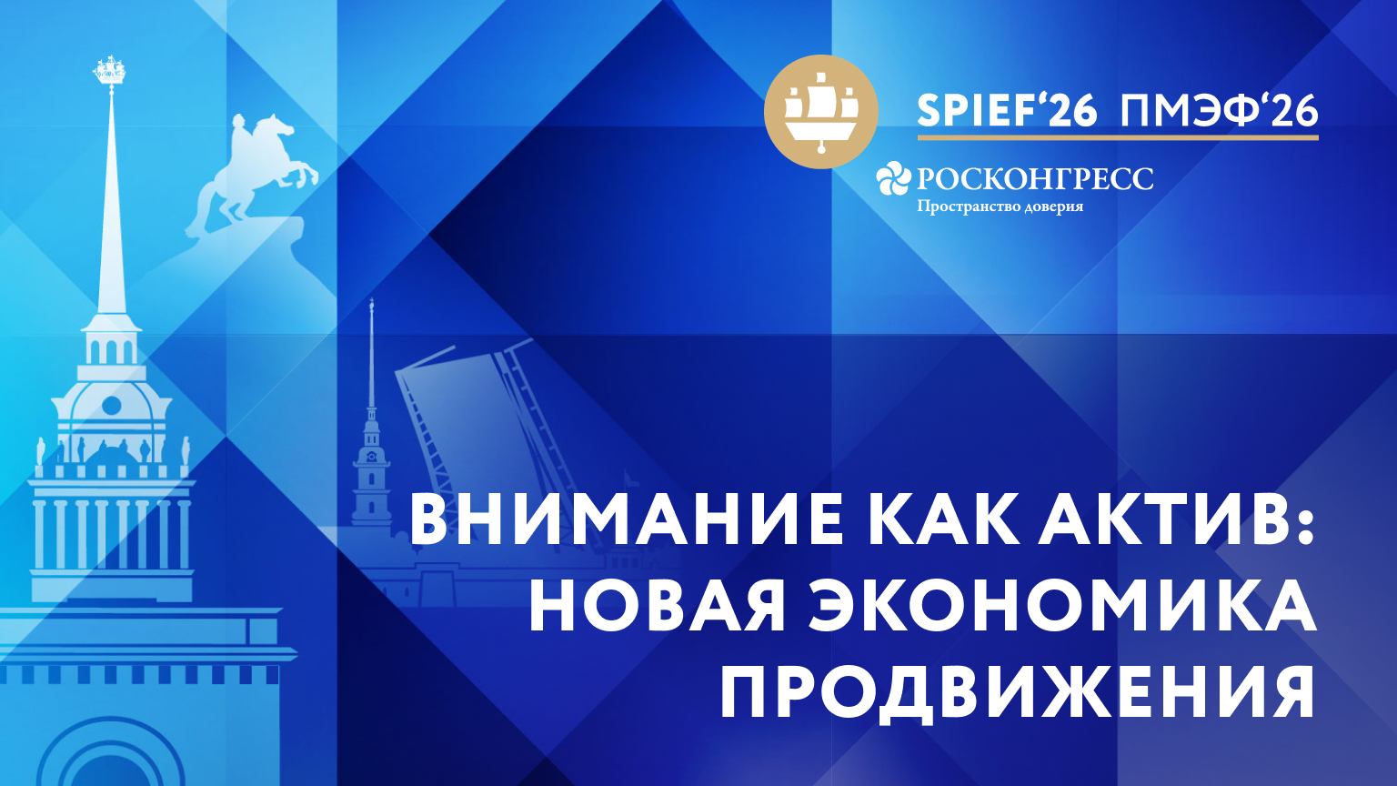 Внимание как актив: новая экономика продвижения